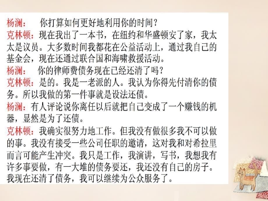 八年级语文上册综合学习二当一回小记者课件语文版_第5页