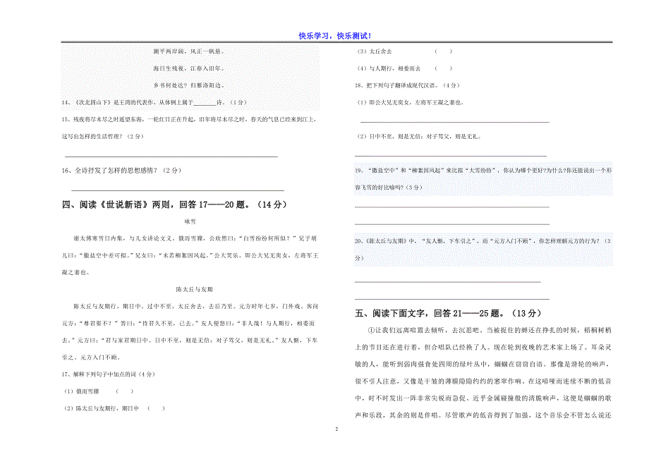 【部编版】七年级上语文期末质量检测试卷及参考答案_第2页