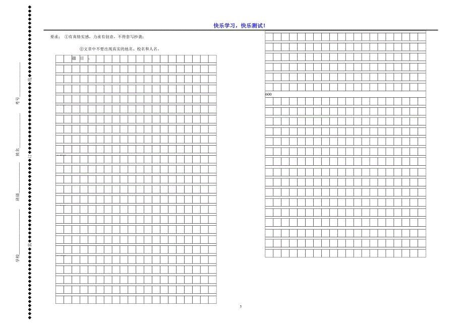 【部编版】七年级上语文期末质量检测试卷及参考答案_第5页