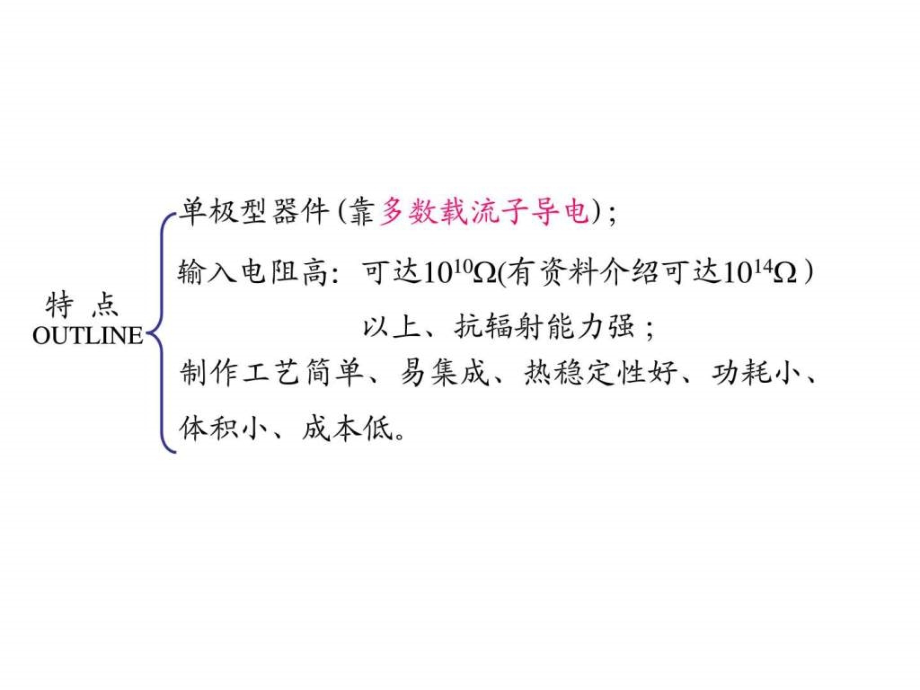 mos场效应晶体管.ppt_第4页