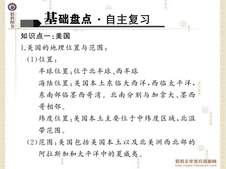 【聚焦中考】中考地理复习课件：第8章　西半球的国家_第2页