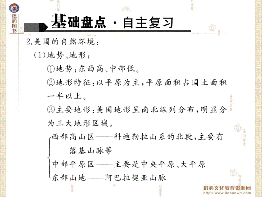 【聚焦中考】中考地理复习课件：第8章　西半球的国家_第4页