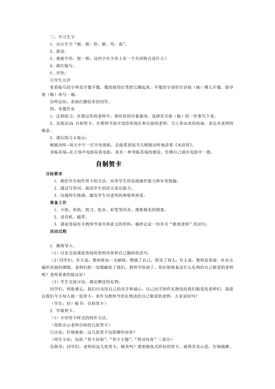 五年级语文上册全教案[人教版]_第3页