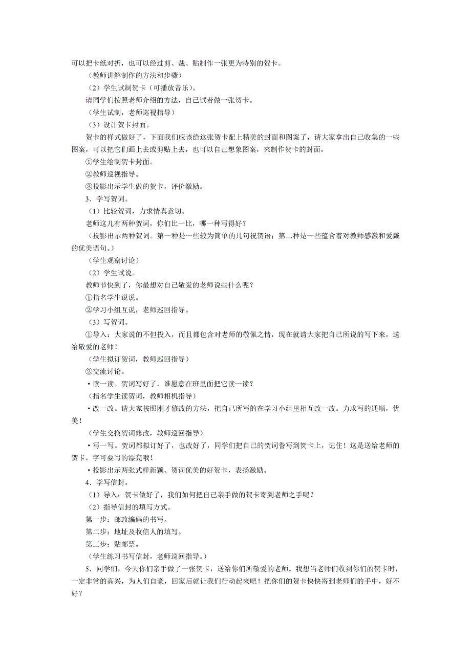 五年级语文上册全教案[人教版]_第4页