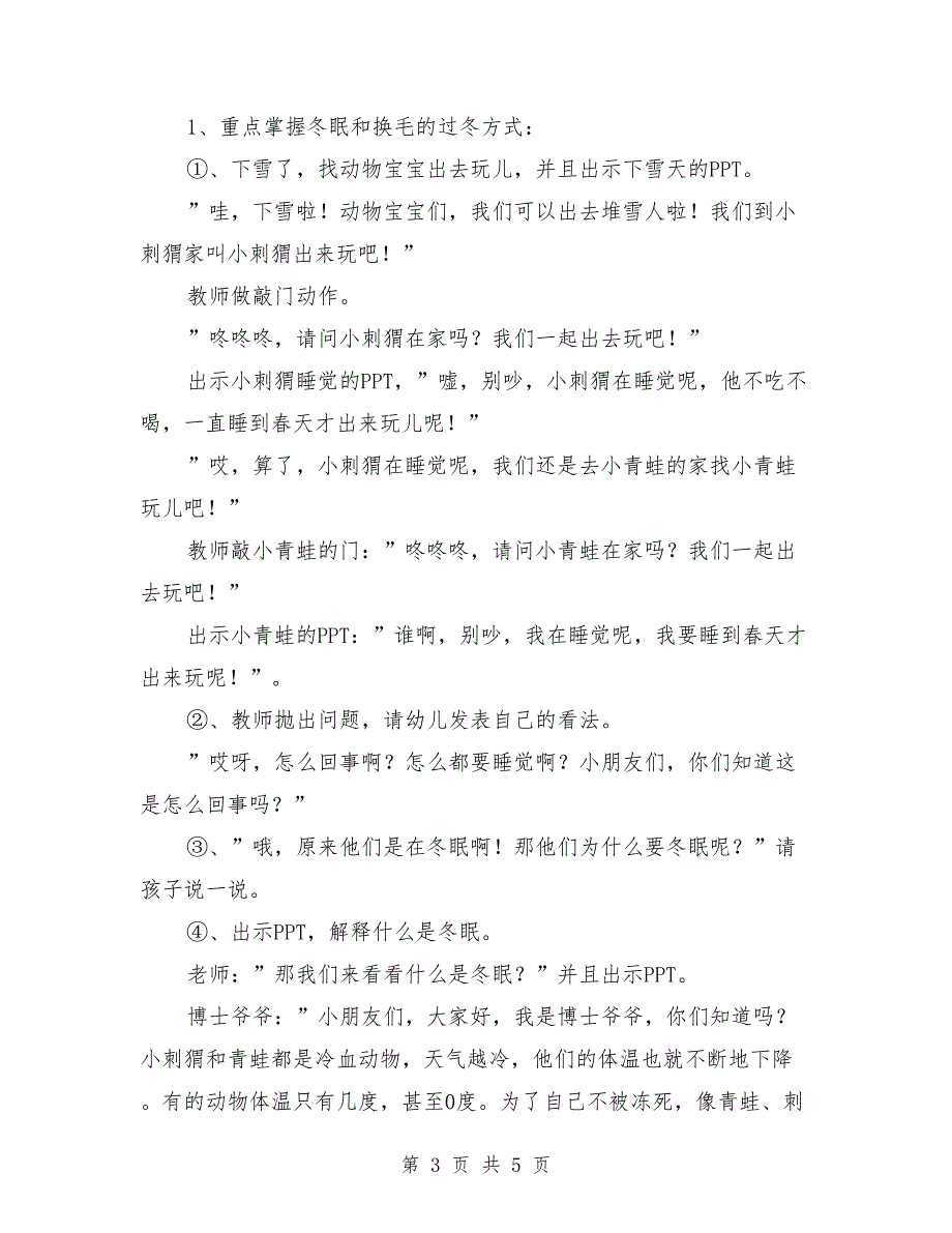 幼儿园中班科学公开课教案《小动物怎样过冬》_第3页