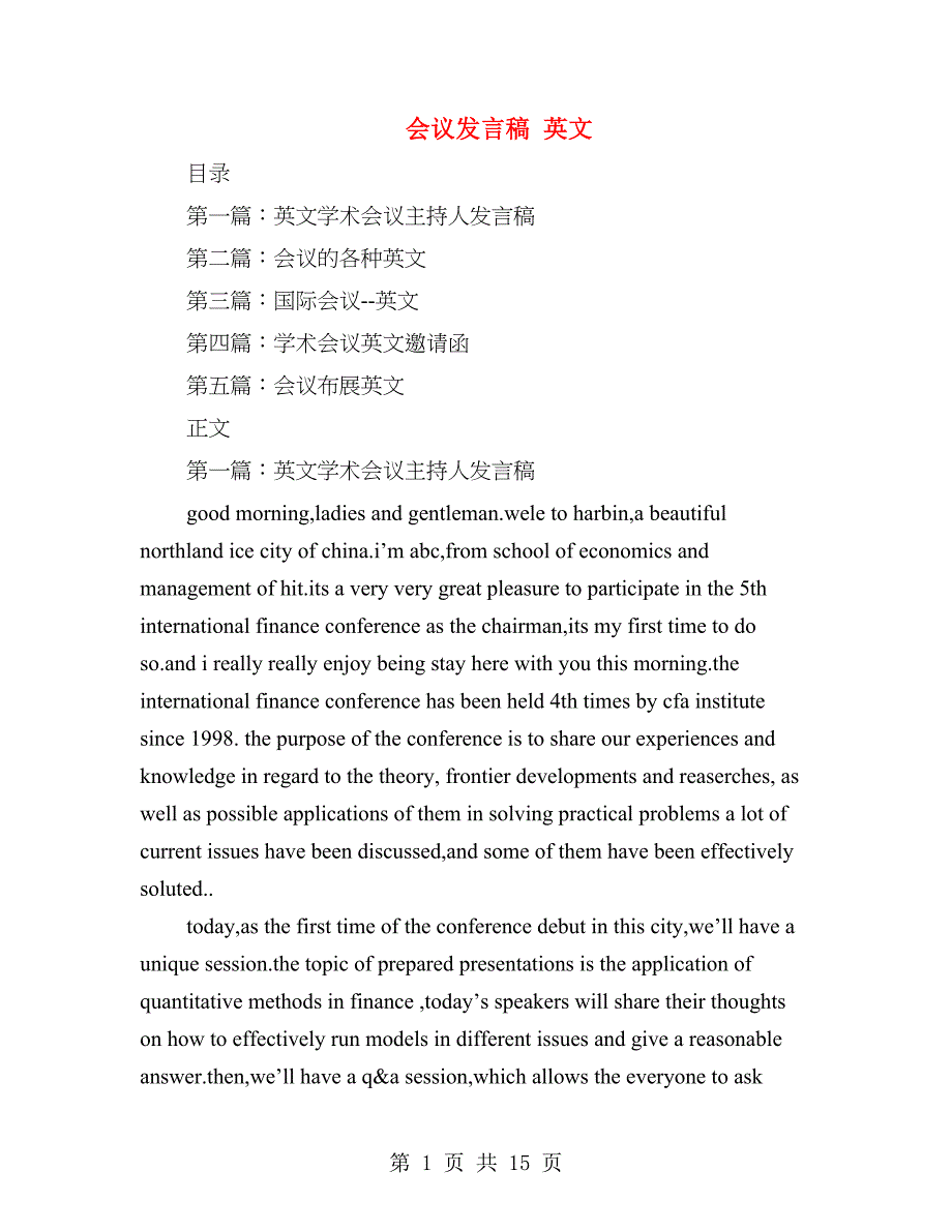 会议发言稿 英文(多篇范文)_第1页