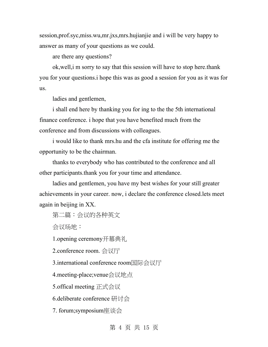 会议发言稿 英文(多篇范文)_第4页