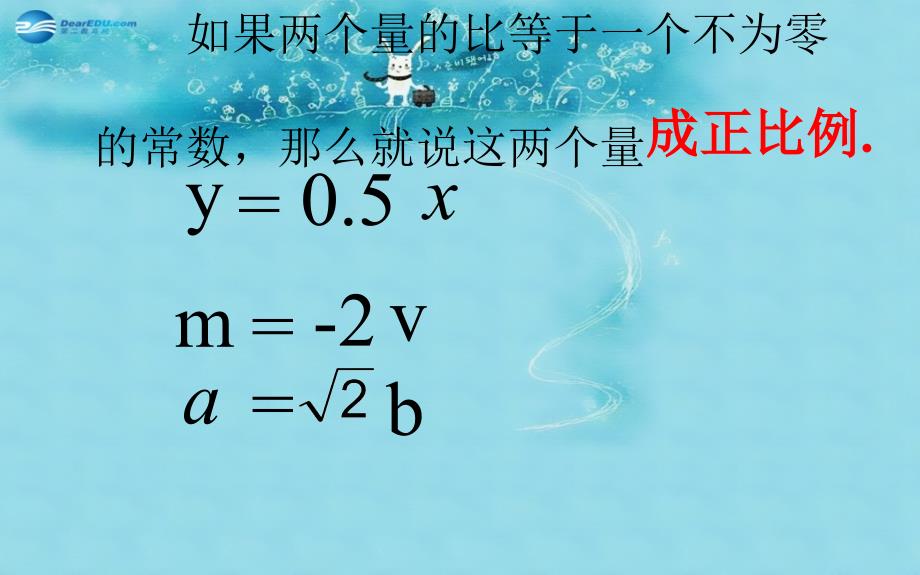 2015年春八年级数学下册19.2.1正比例函数课件（新版）新人教版_第2页