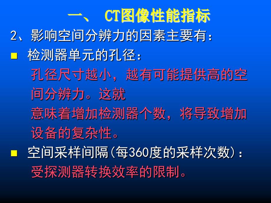 《ct维修技术》ppt课件_第5页