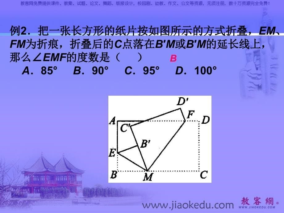 [中考数学课件]中考数学专题复习课件23ppt课件_第5页