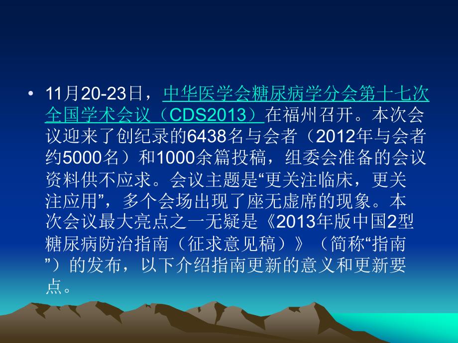 版中国型糖尿病2015ppt课件_第2页