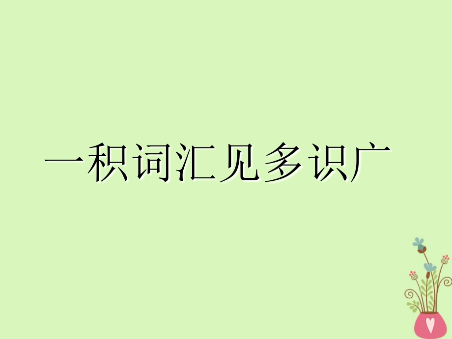 2019版高考英语一轮复习unit11themedia课件北师大版必修_第4页