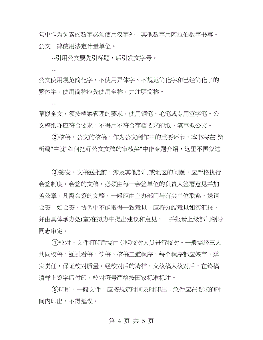 公文办理发文处理程序_第4页