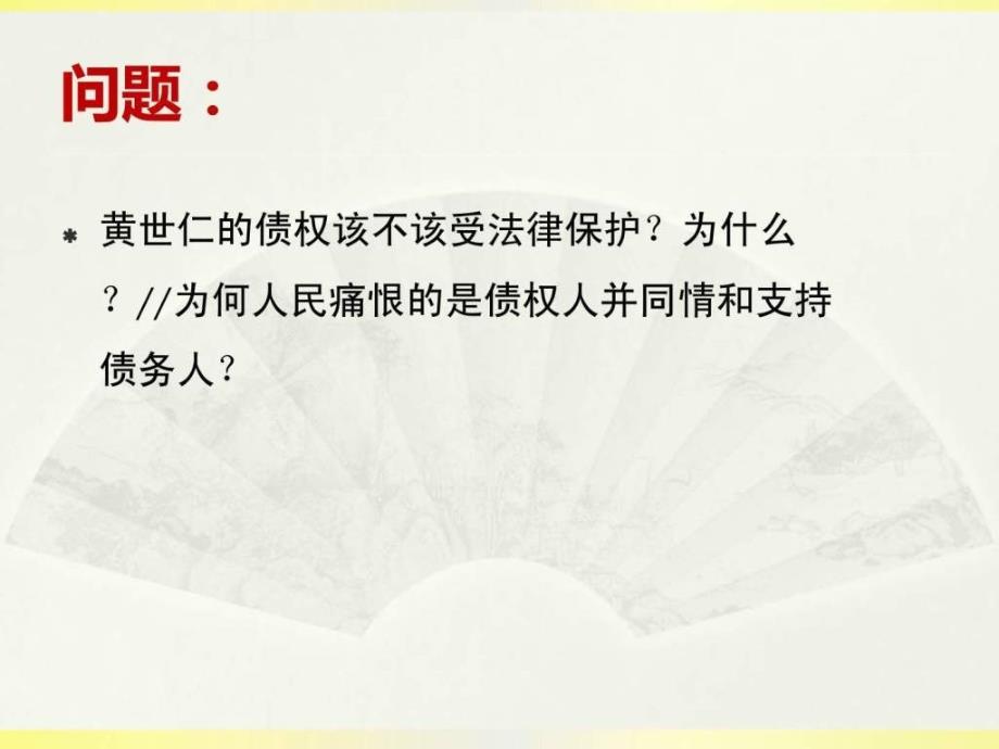 法的概念、特征和本质_第4页