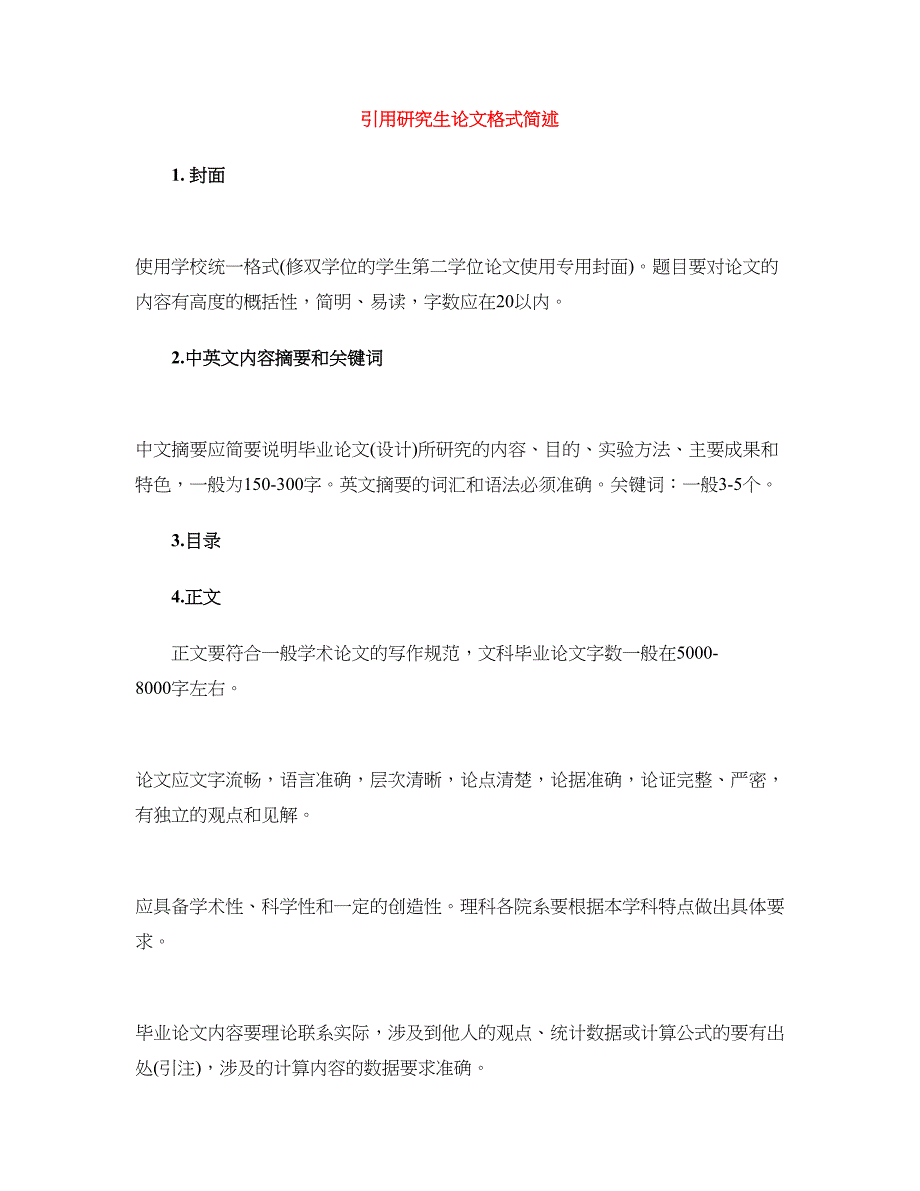 引用研究生论文格式简述_第1页