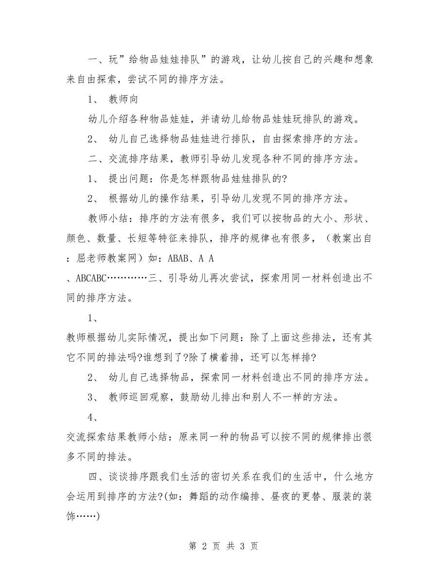 幼儿园中班数学优质教案详案《排序化妆舞会》_第2页