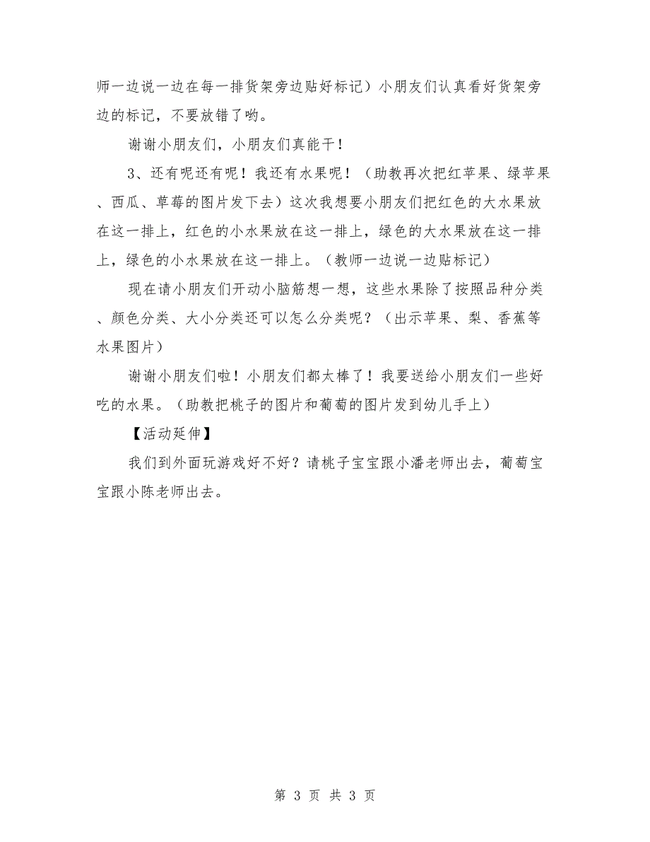 幼儿园小班数学教案《按一种特征分类》_第3页