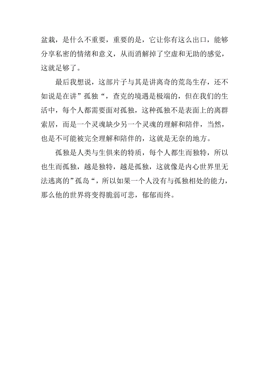 《荒岛余生》观后感：内心的孤岛_第4页