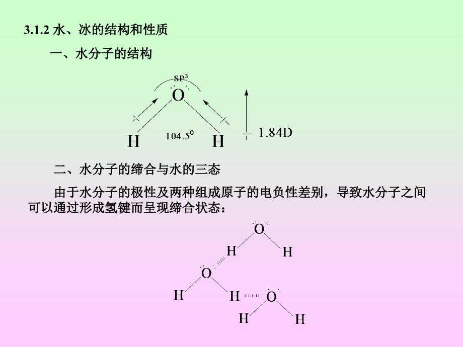 食品化学第三章食品中的水和冰第一节概述_第2页