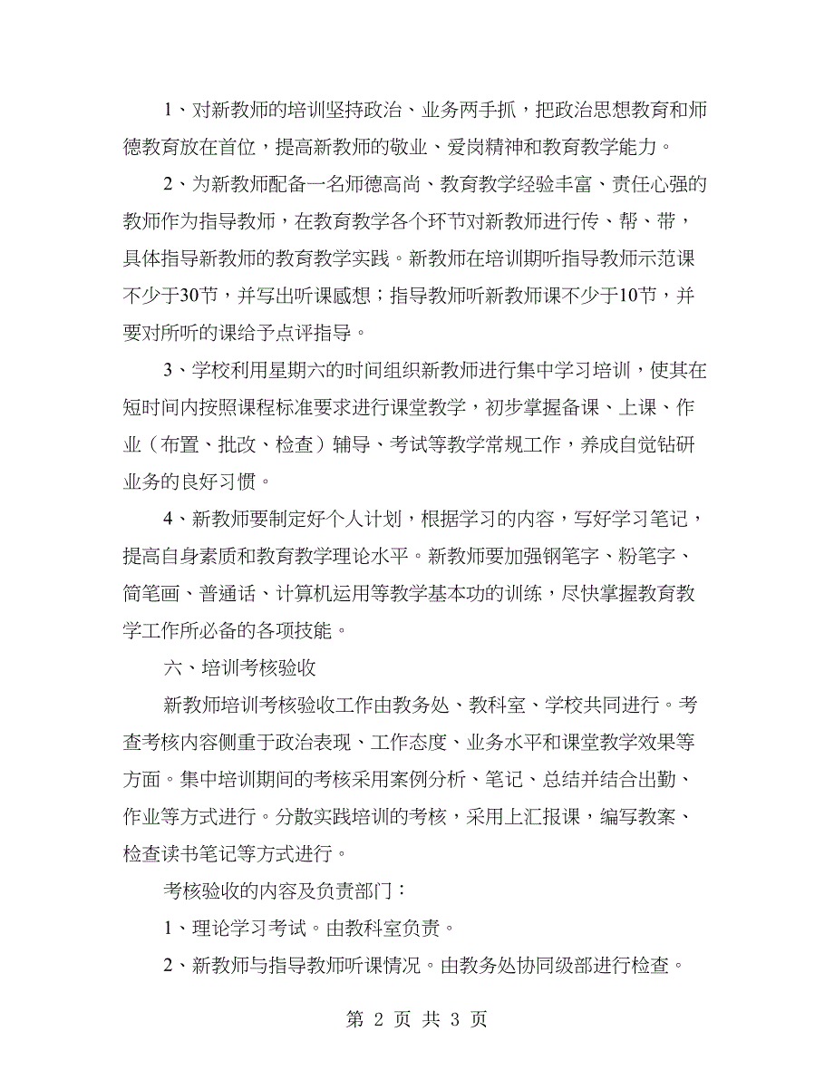 学校新老师培训方案(1)_第2页