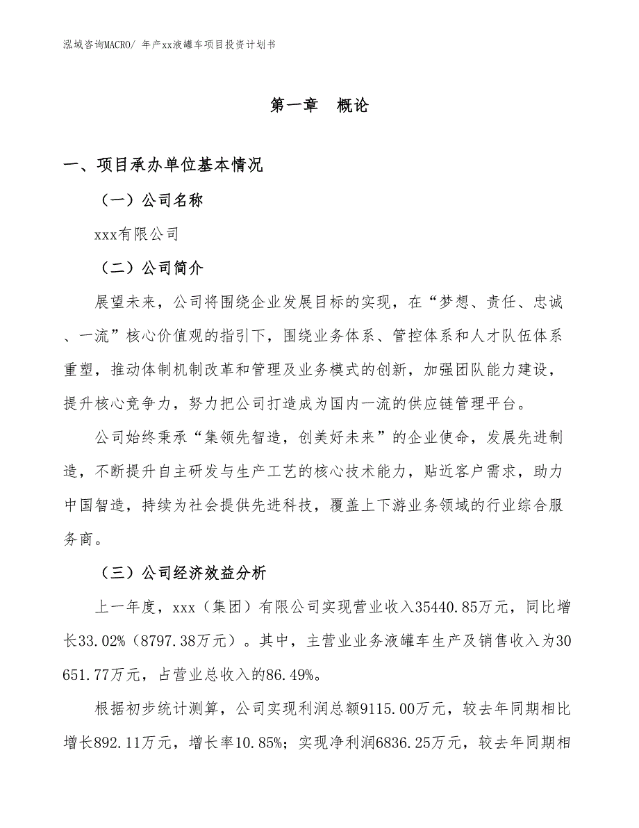 年产xx液罐车项目投资计划书_第2页