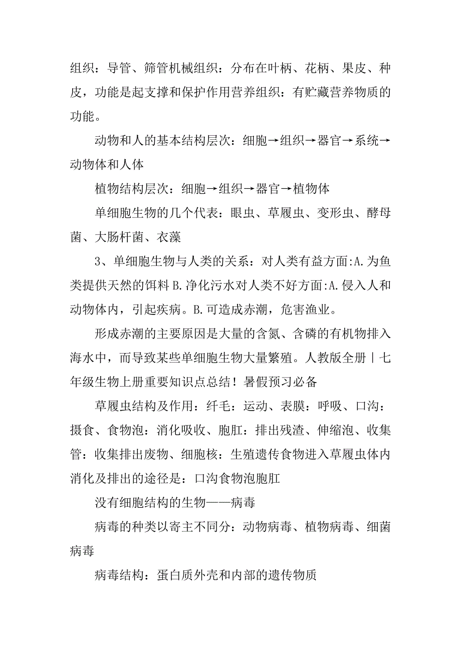 七年级生物上册《细胞怎样构成生物体》复习知识点_第3页