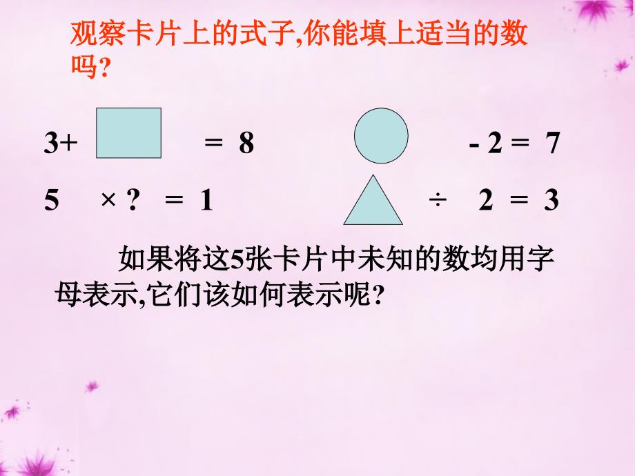 重庆市万州区塘坊初级中学七年级数学下册6.1从实际问题到方程课件（新版）华东师大版_第4页