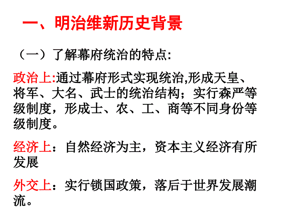 历史选修1第八单元日本明治维新_第2页