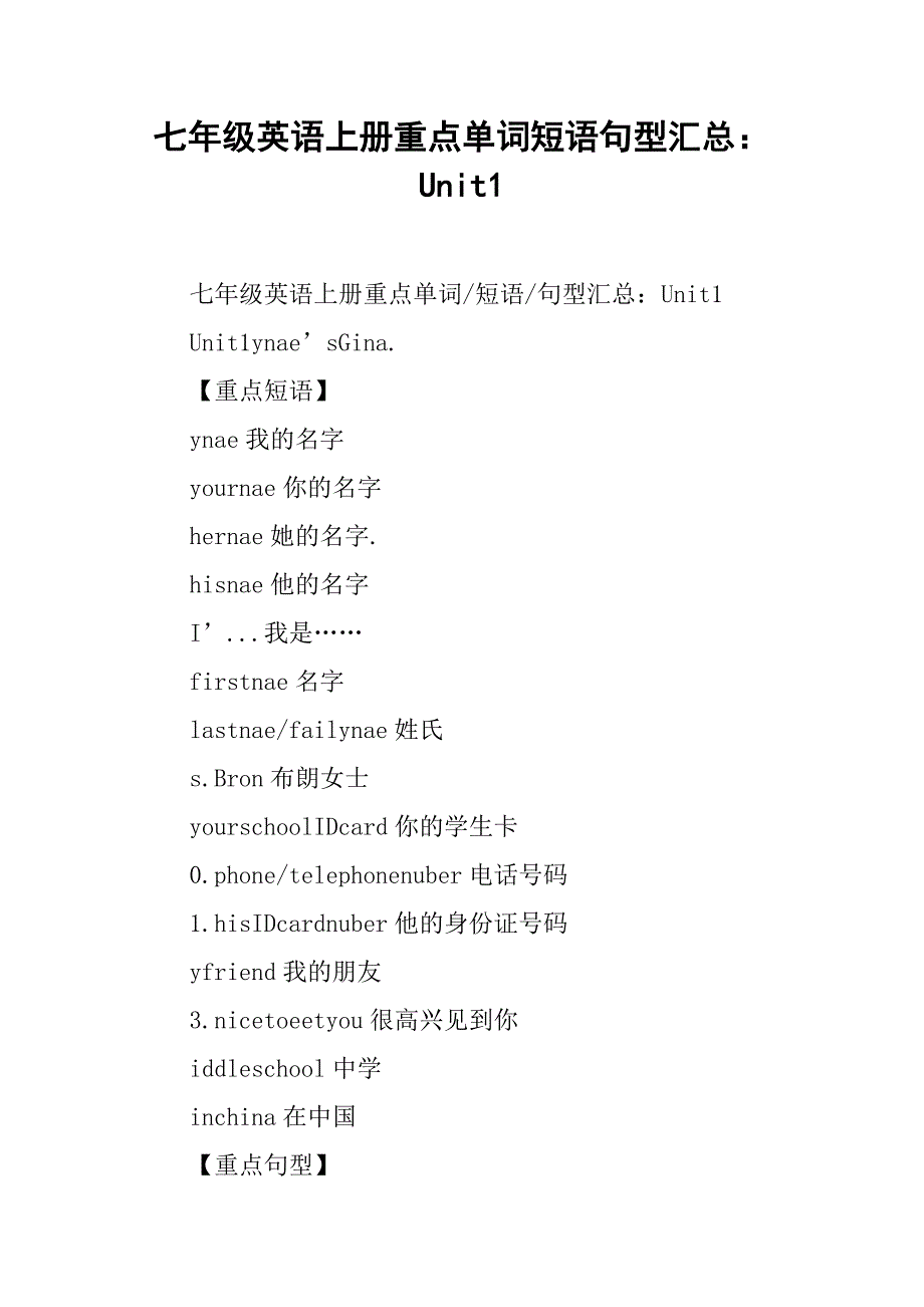 七年级英语上册重点单词短语句型汇总：unit1_第1页