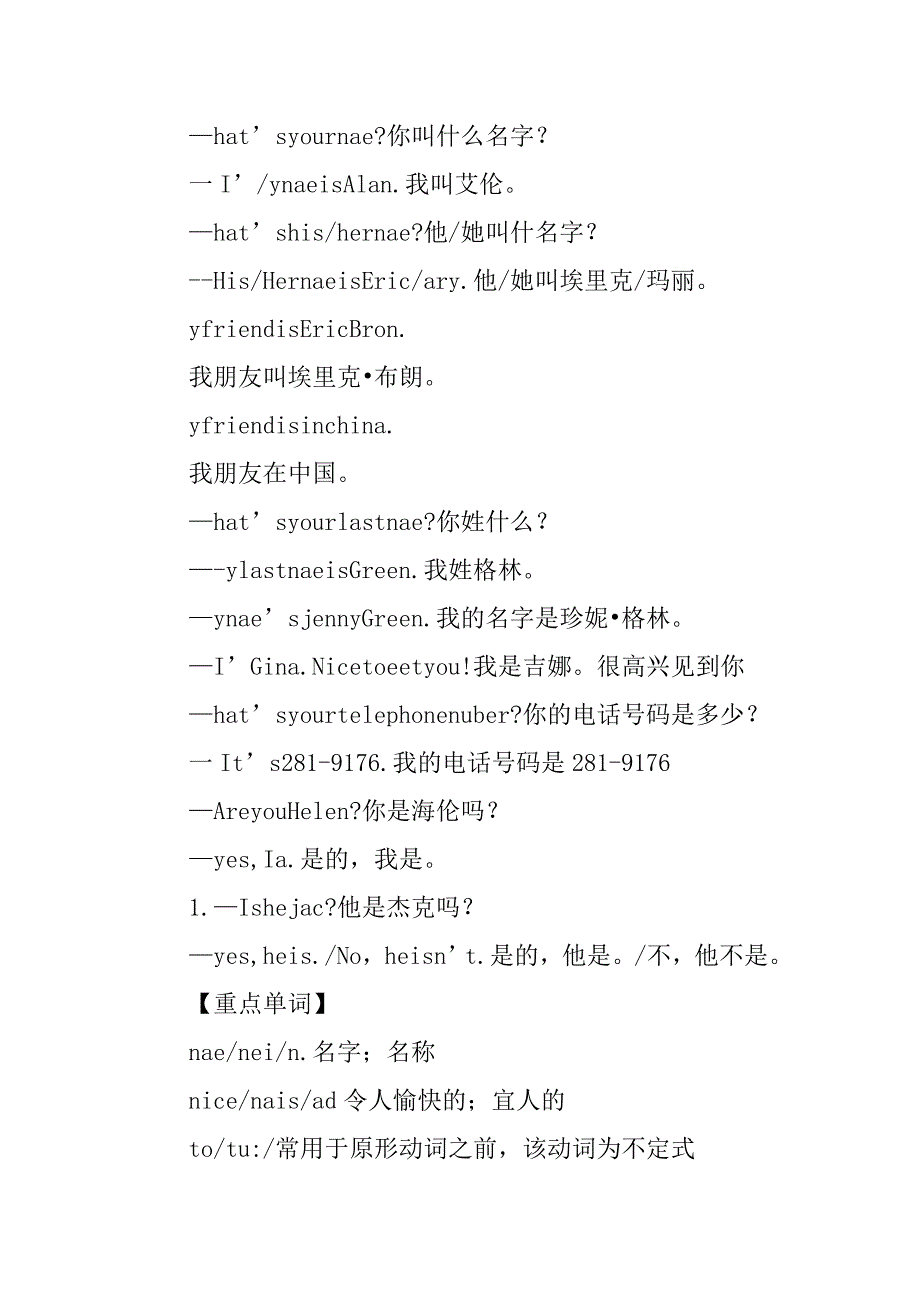 七年级英语上册重点单词短语句型汇总：unit1_第2页