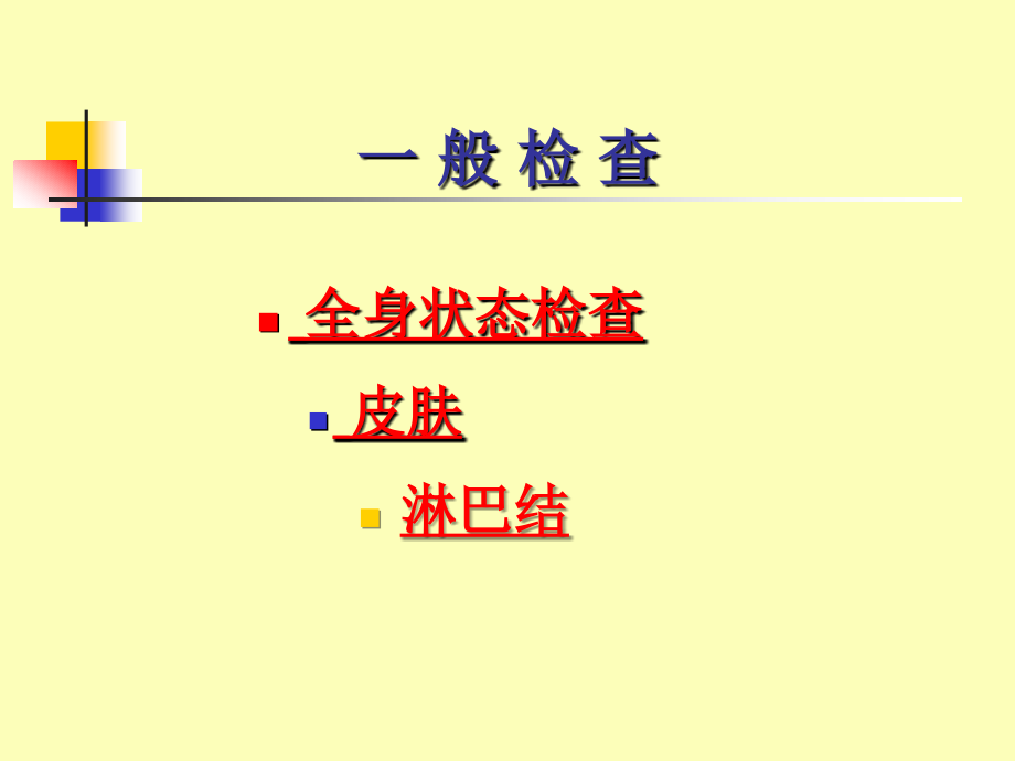 《版般检查》ppt课件_第3页