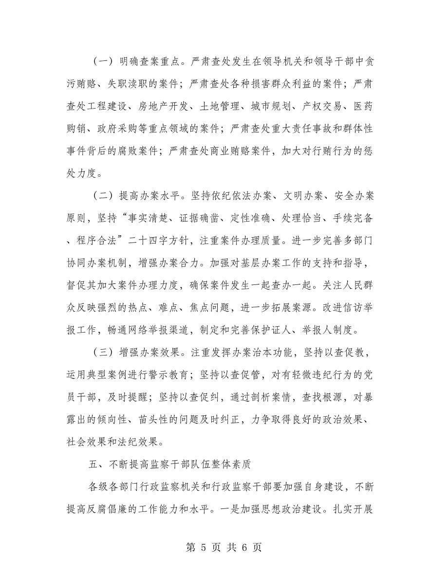 全县行政监察工作计划(1)_第5页