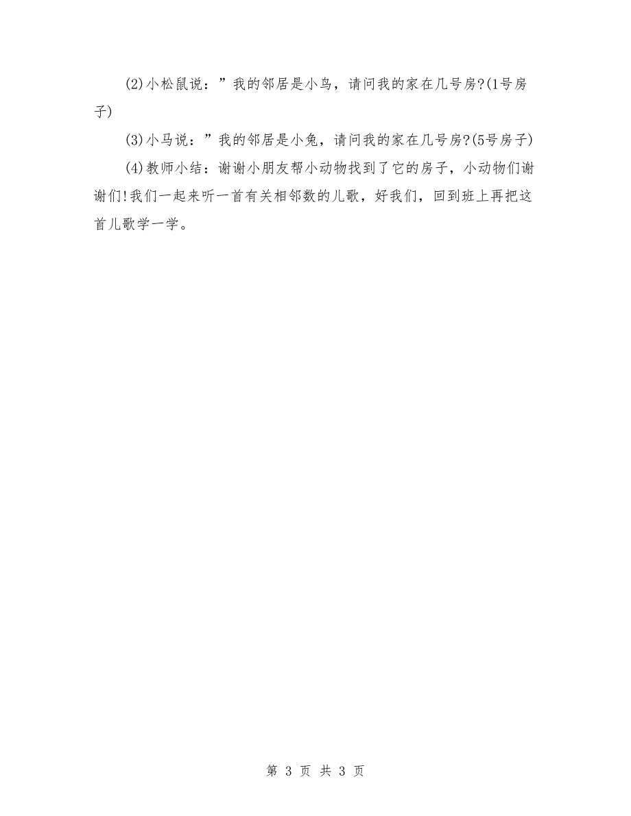 幼儿中班数学教案《 相邻数2-5含课件 》_第3页