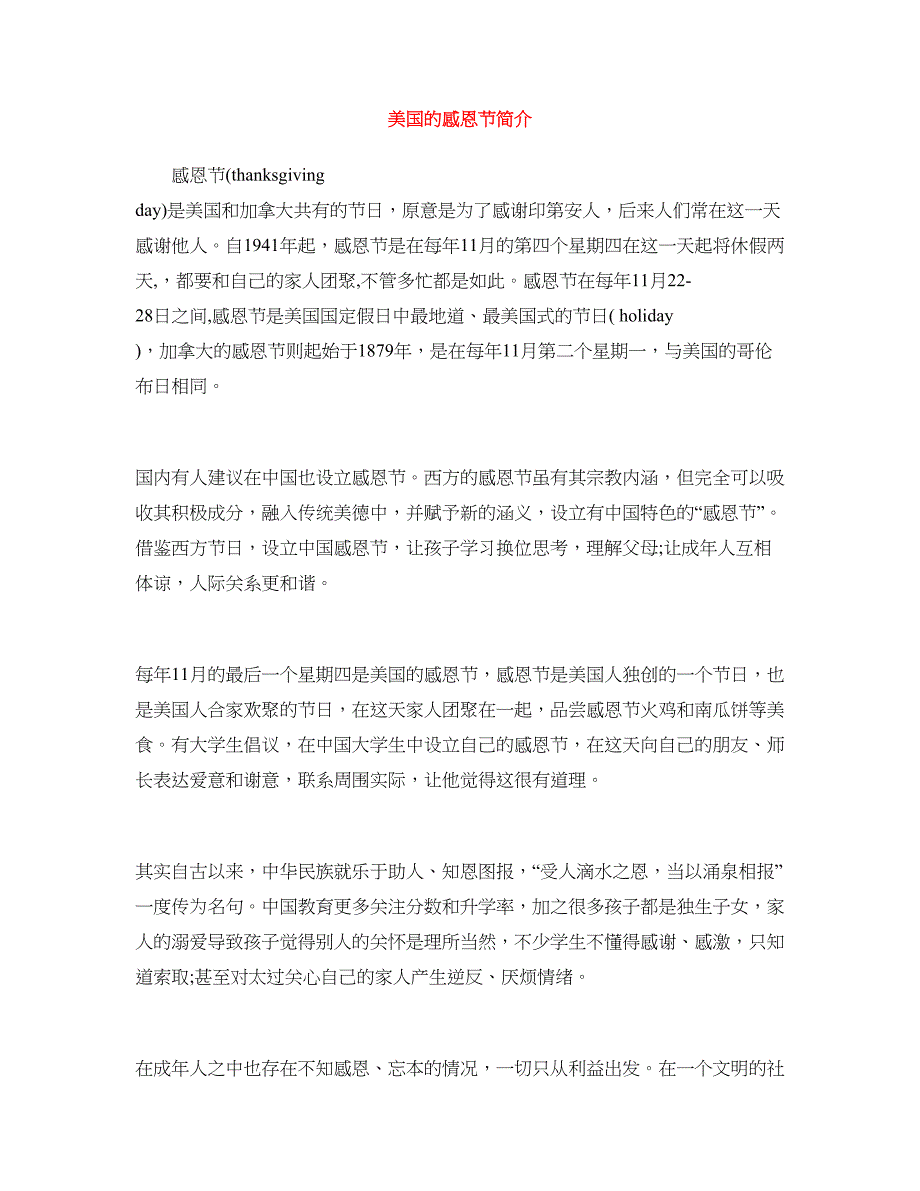 美国的感恩节简介_第1页