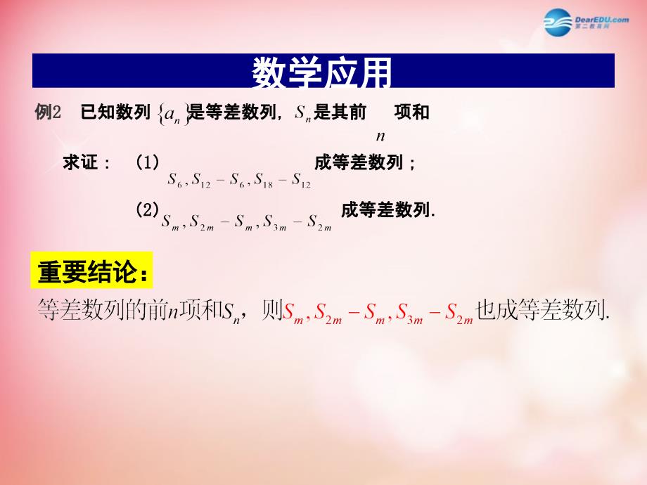 江苏省常州市西夏墅中学高中数学2.2.3等差数列的前n项和课件2苏教版必修_第4页