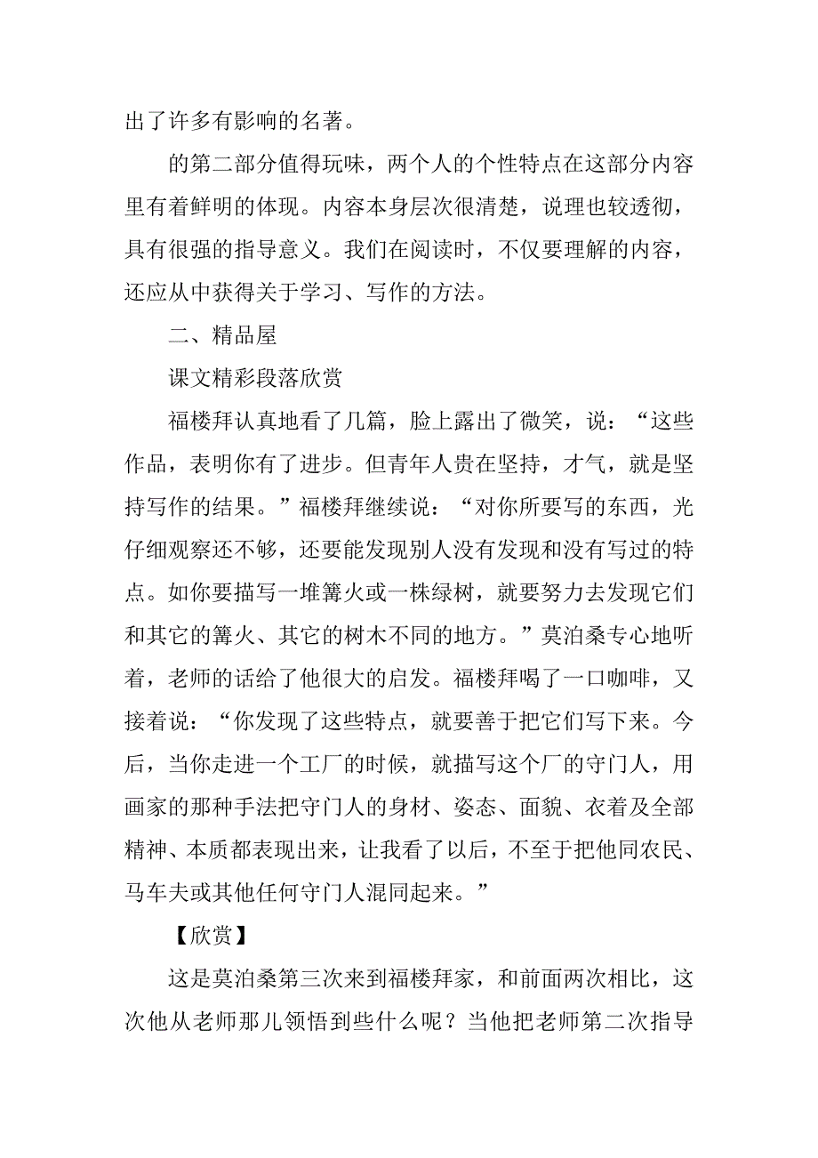 《莫泊桑拜师》综合资料（李吉林）_第2页