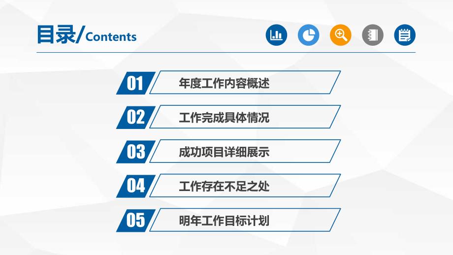 完整框架述职总结报告、工作计划ppt模板_第5页