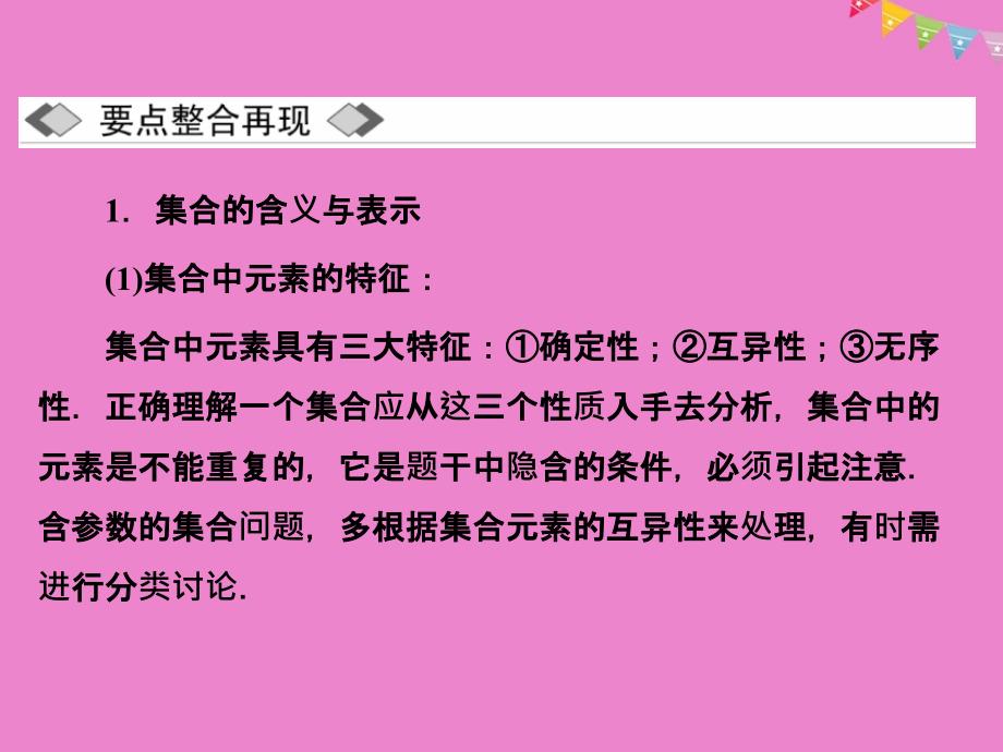 2017_2018学年高中数学第一章集合章末小结课件北师大版必修_第3页