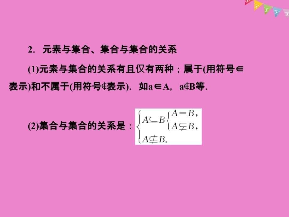 2017_2018学年高中数学第一章集合章末小结课件北师大版必修_第5页