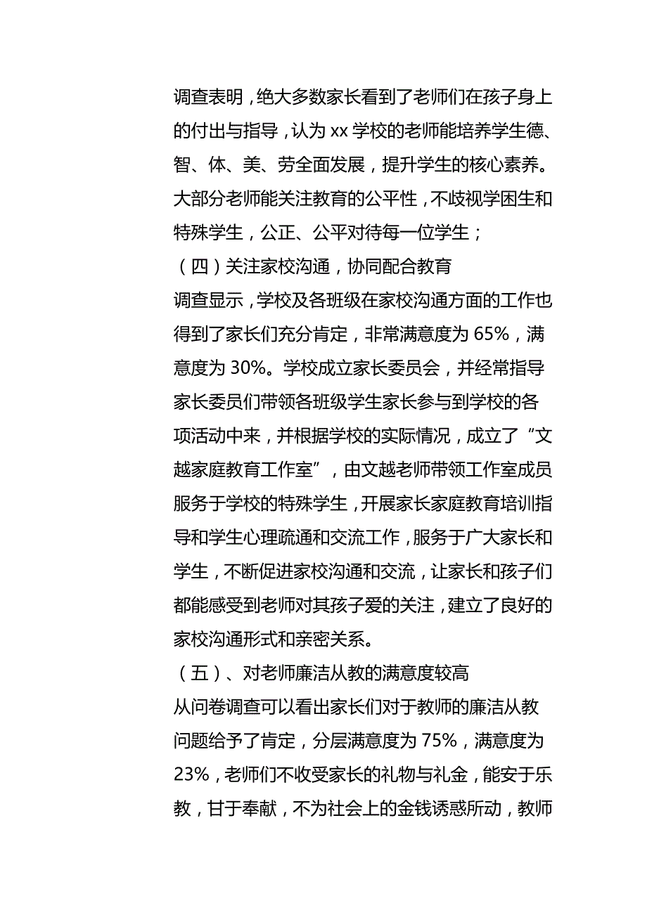 小学教育工作社会满意度调查分析报告与小学2019年春季开学工作自查报告_第3页