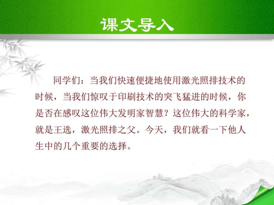 新人教部编本语文初二下册15.我一生中的重要选择公开课_第3页