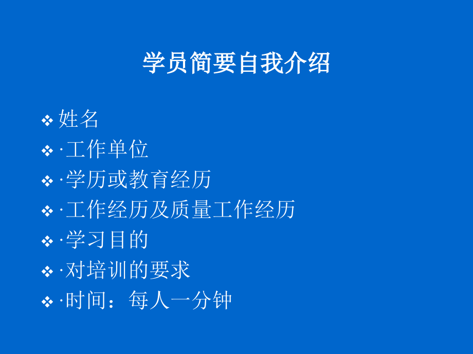 质量管理体系高级培训班教程（ppt 245页）_第2页