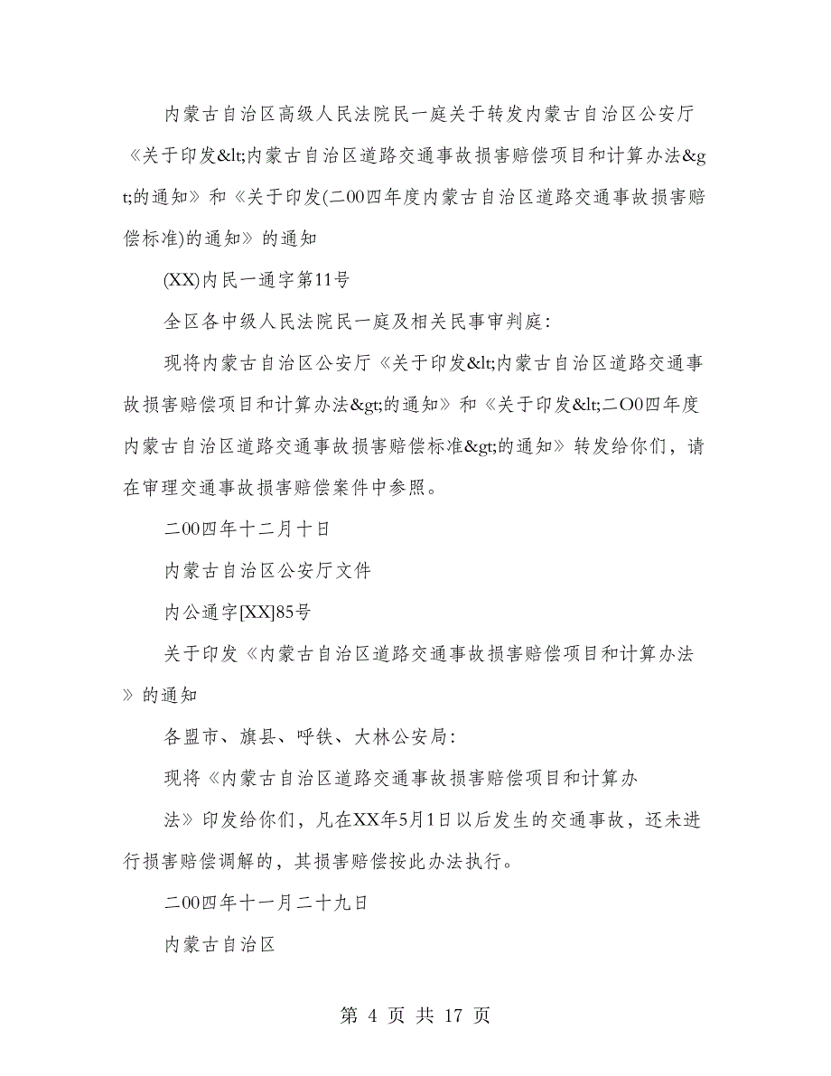 新内蒙古道路交通事故损害赔偿项目和计算办法四大特点演讲范文_第4页