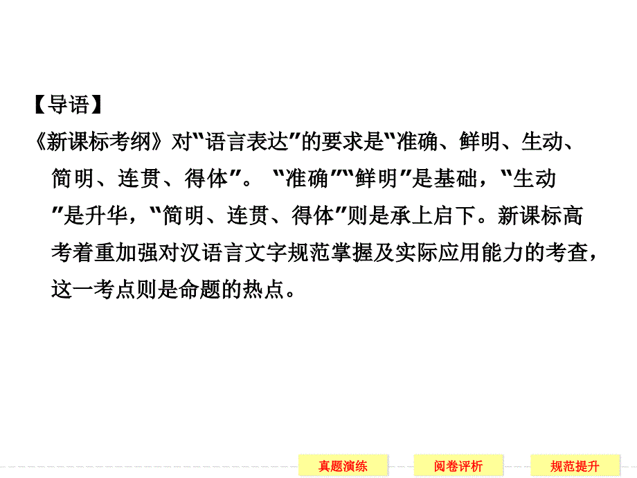 语言表达专项训练公开课_第3页