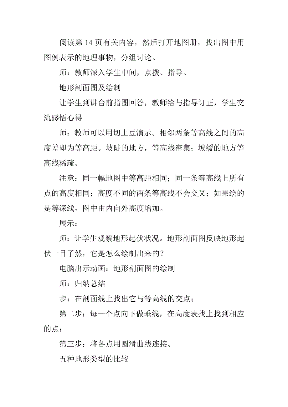 七年级地理上册章地球和地图复习教案2新版新人教版_第3页