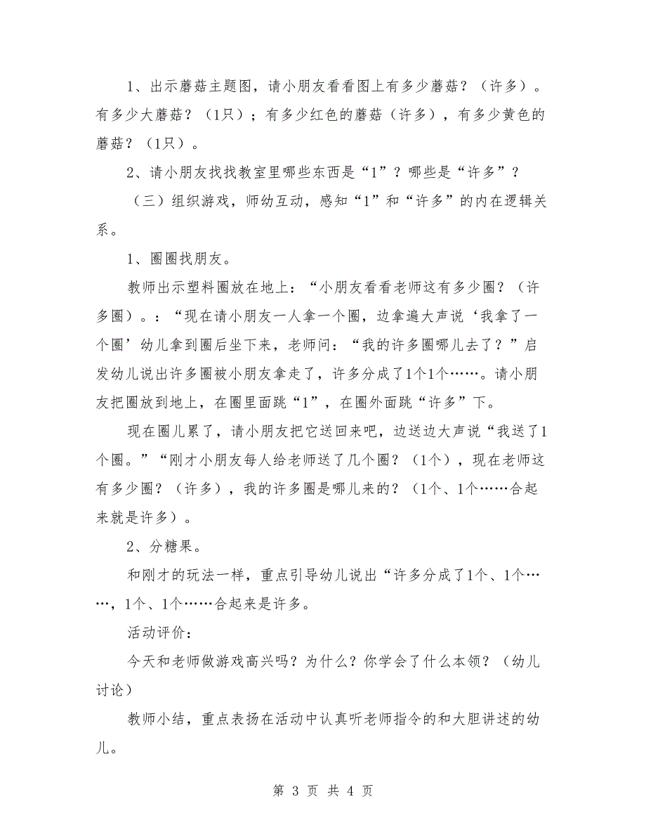 幼儿园小班数学教案设计《1和许多》_第3页