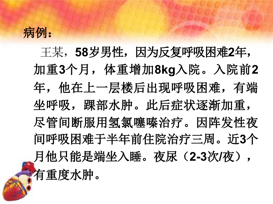 《循环病例分析》ppt课件_第2页