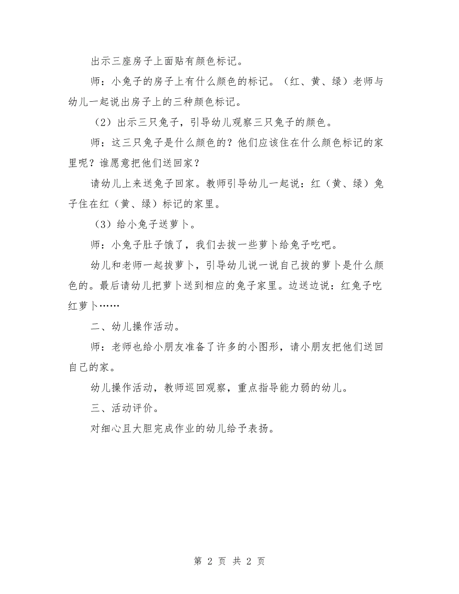 幼儿园小班数学教案设计《颜色标记》_第2页