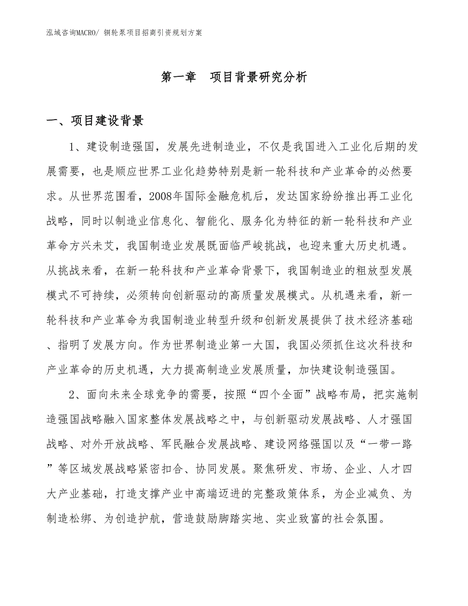 铜轮泵项目招商引资规划方案_第3页