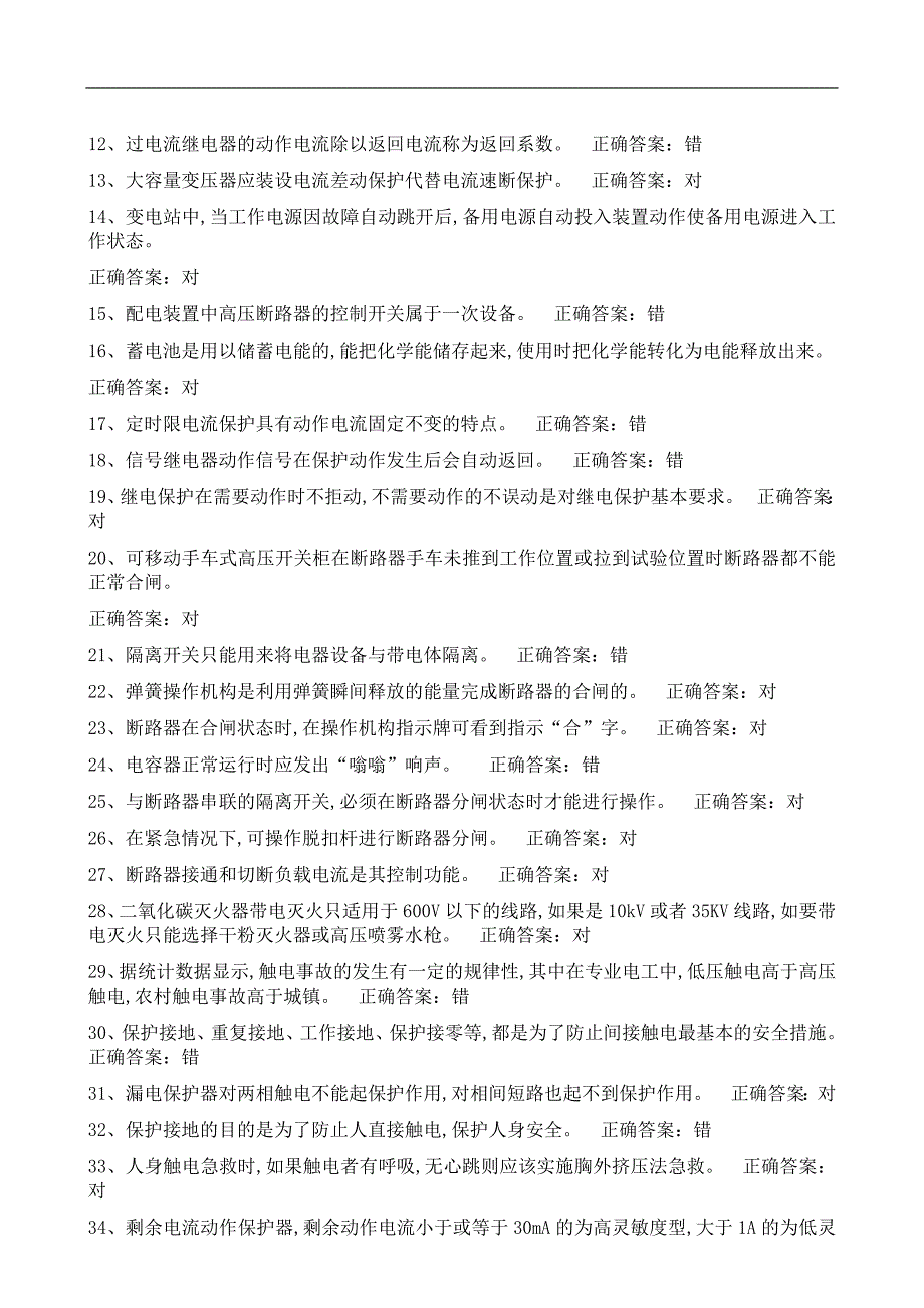 高压电工特种作业取证题库_第3页